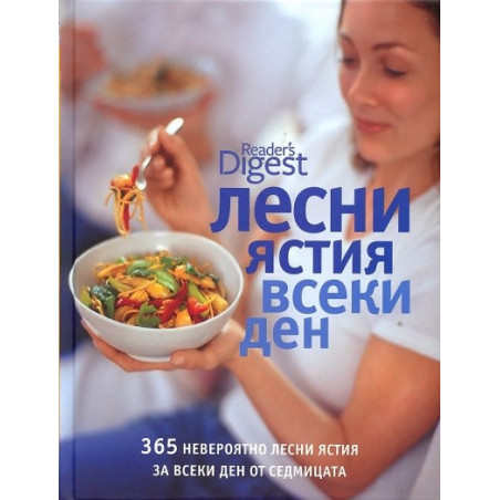 Лесни ястия всеки ден