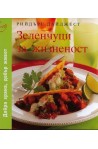 Зеленчуци за жизненост