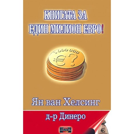 Книгата за един милион евро!