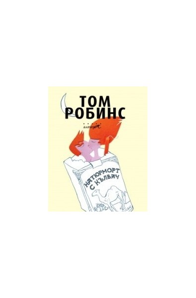 Натюрморт с кълвач