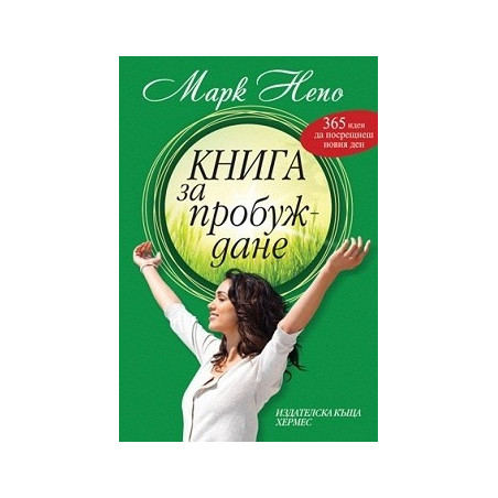 Книга за пробуждане