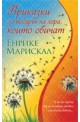 Приказки за подарък на хора, които обичатПриказки за подарък на хора, които обичат