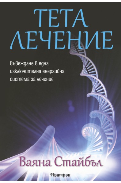 Тета Лечение