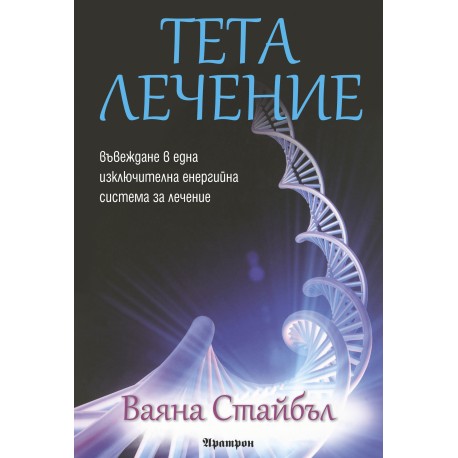 Тета Лечение