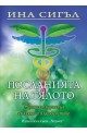 Посланията на тялото
