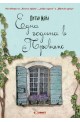 Една година в Прованс