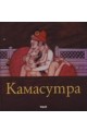 Камасутра - малък формат