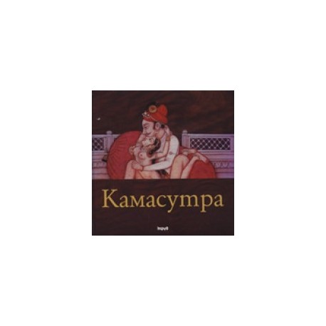 Камасутра - малък формат