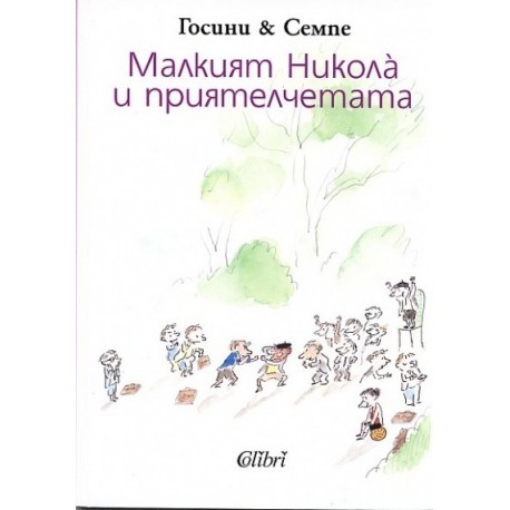 Малкият Никола и приятелчетата