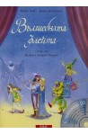 Вълшебната флейта + CD