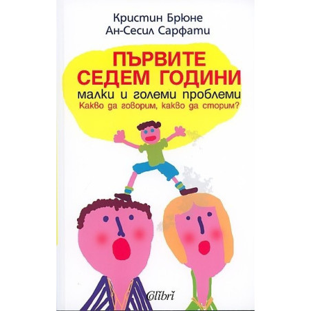 Първите седем години