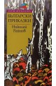 Български приказки - Златни приказки