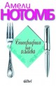 Биография на глада