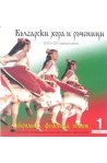 Български хора и ръченици DVD + CD самоучител