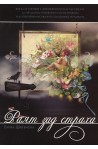 Раят зад страха