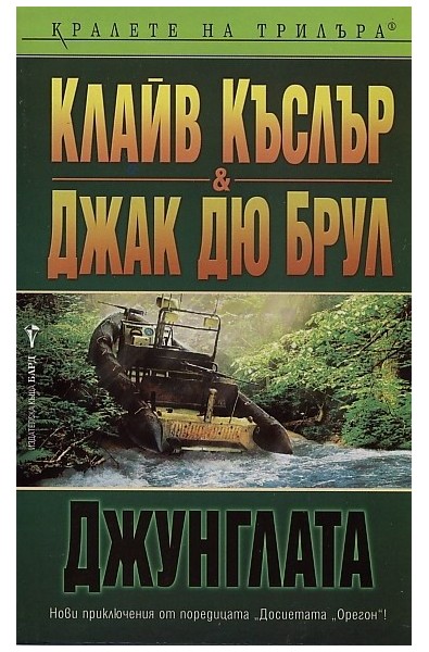 Джунглата