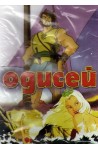 Одисей