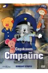 Сержант Страйпс