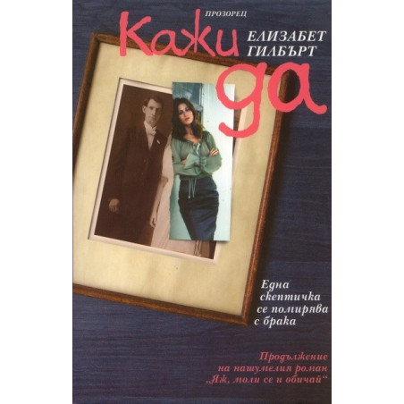 Кажи да