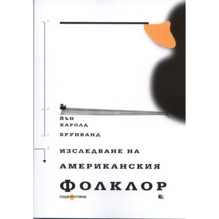 Изследване на американския фолклор. Въведение