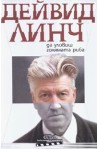 Да уловиш голямата риба