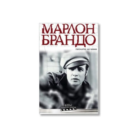 Песните на мама