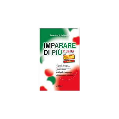 Imparare di più + ключ