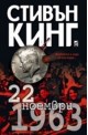 22 ноември 1963