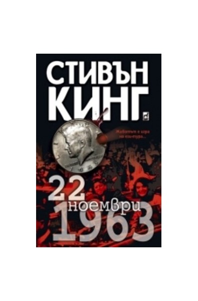 22 ноември 1963