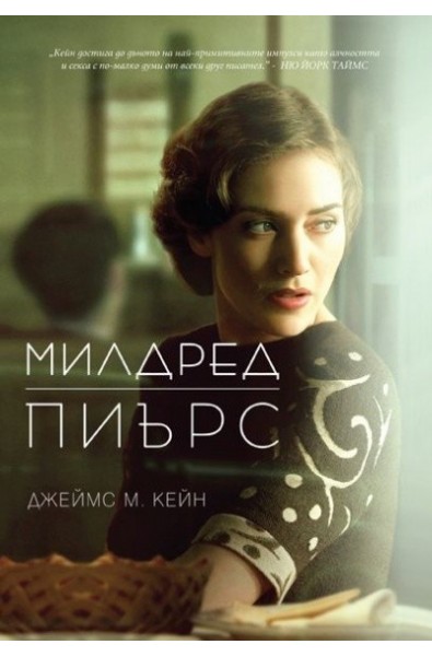 Милдред Пиърс