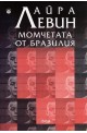Момчетата от Бразилия