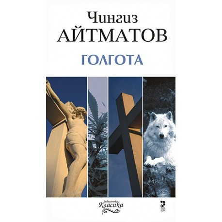 Голгота