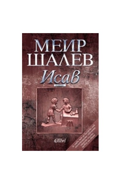 Исаав