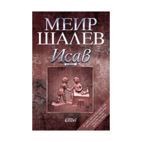 Исаав