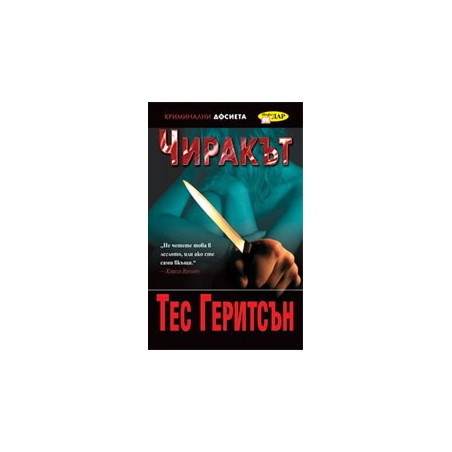 Чиракът