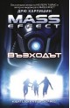 Mass effect: Възходът