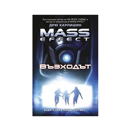 Mass effect: Възходът