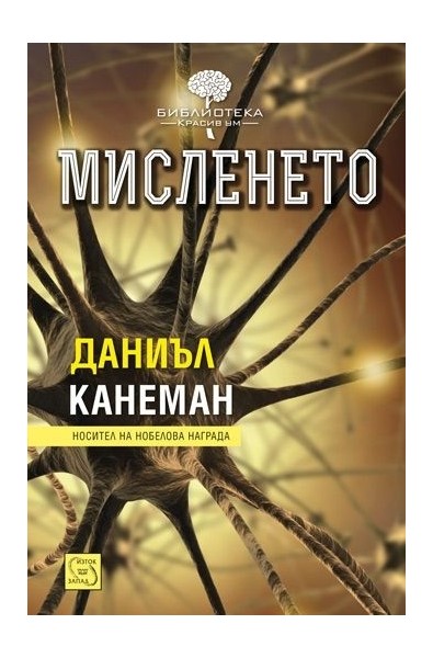 Мисленето
