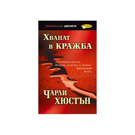 Хванат в кражба