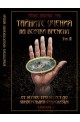 Тайните учения на всички временаТом II: От Хермес Трисмегист до универсалния символизъм