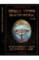 Тайните учения на всички времена Том III: От церемониалната магия до херметичните науки