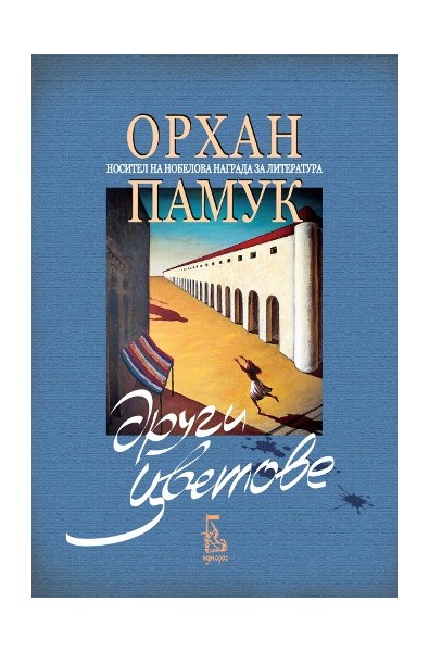 Други цветове