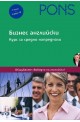 Бизнес Английски език: Курс за средно напреднали - 2 книги + 2 CD