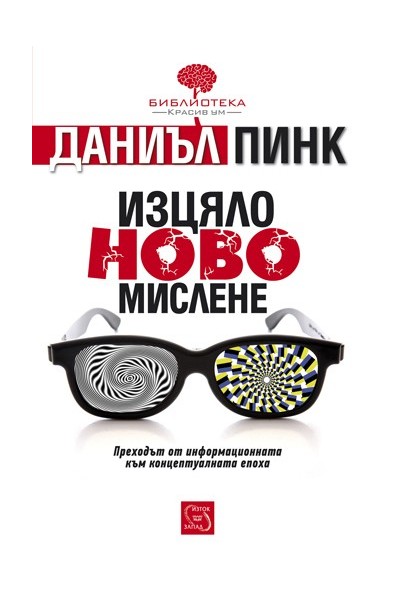 Изцяло ново мислене