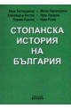 Стопанска история на България 