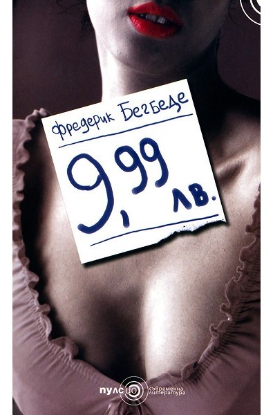 9.99 лв.