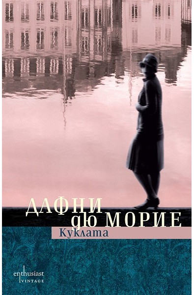Куклата