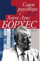 Седем разговора с Хорхе Луис Борхес