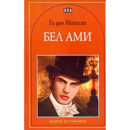 Бел ами