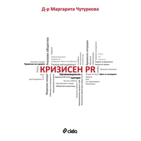 Кризисен PR
